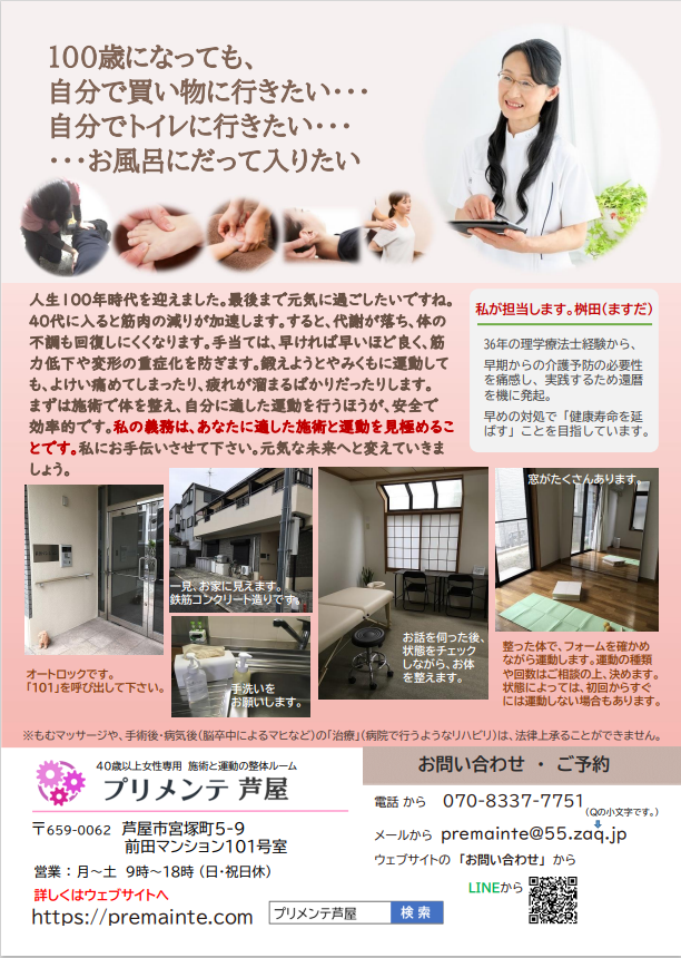 プリメンテ芦屋チラシ　裏